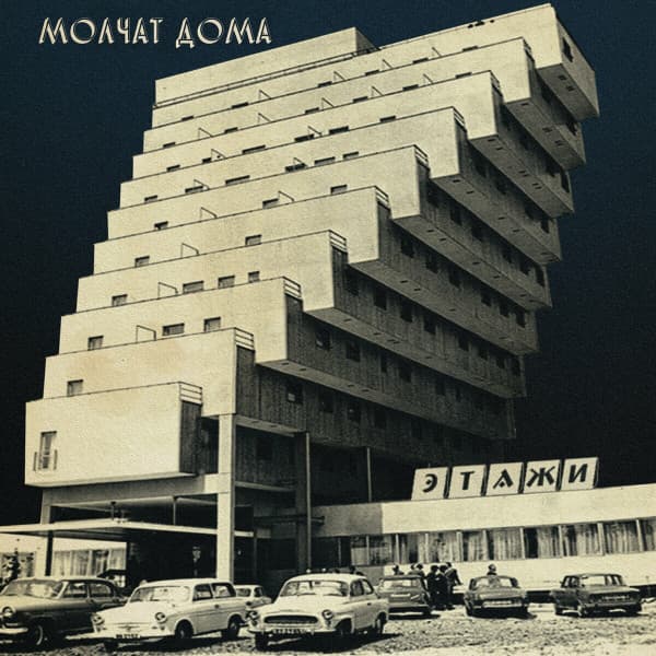Ethazi — MOLCHAT DOMA | Vinilo